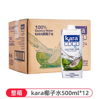 KARAkara椰子水500ml/瓶富含电解质直饮果汁饮料健身快速补水0脂0蔗糖 椰子水500ml*12瓶