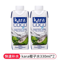 KARAkara椰子水500ml/瓶富含电解质直饮果汁饮料健身快速补水0脂0蔗糖 椰子水330ml*2瓶