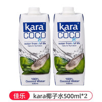 KARAkara椰子水500ml/瓶富含电解质直饮果汁饮料健身快速补水0脂0蔗糖 椰子水500ml*2瓶