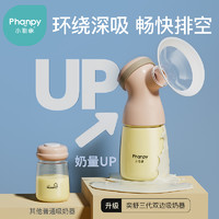 Phanpy 小雅象 电动双边无痛吸奶器