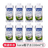 佳乐 KARA 0脂0蔗糖 椰子水 330ml*8瓶