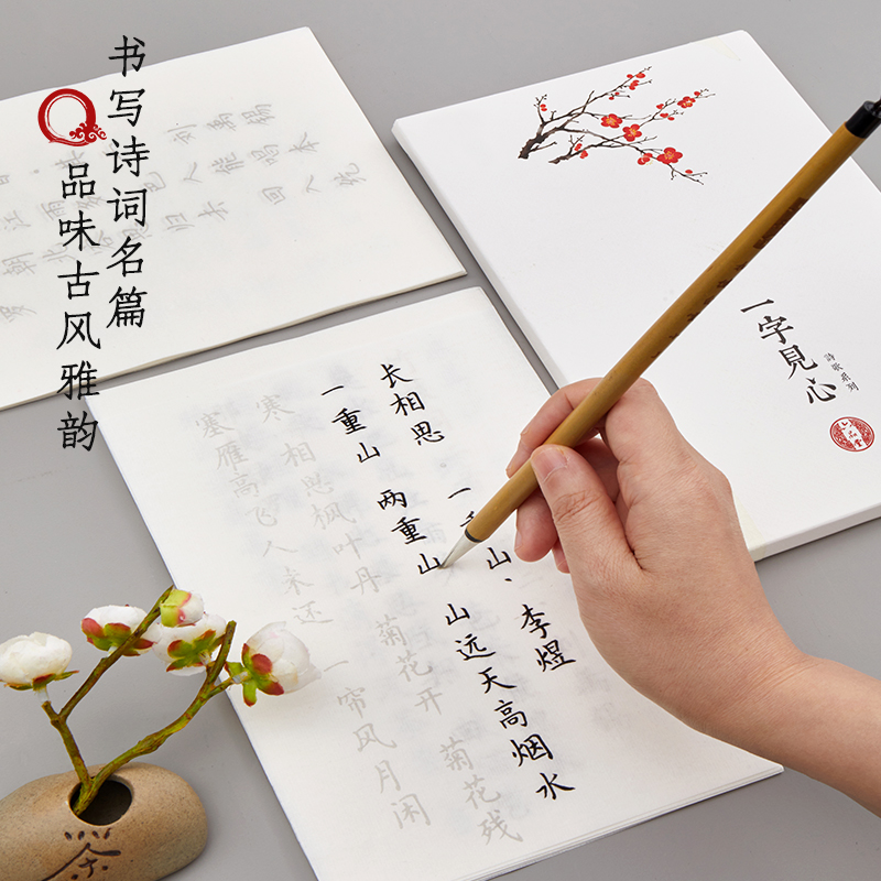 簪花小楷毛笔字帖初学者入门临摹练字专用李清照宋词描红字帖软笔练字帖钢笔式毛笔书法专用练习宣纸