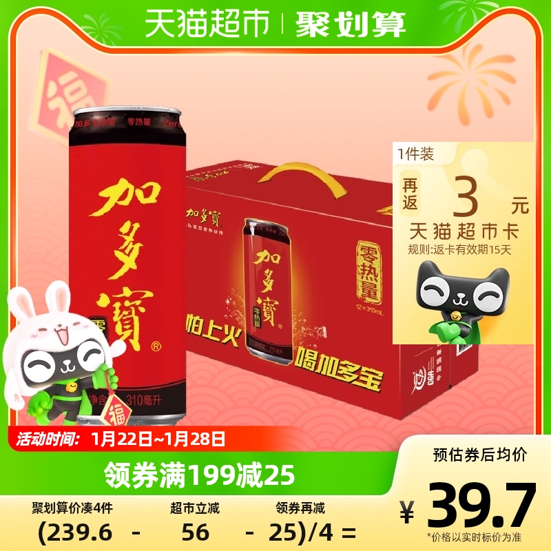 加多宝凉茶零热量礼盒装310MLX12罐/箱纤体罐草本植物饮料 1件