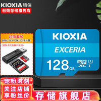 铠侠（Kioxia）监控存储卡 手机内存卡 高速储存sd卡 行车记录仪TF卡 128G+3.0读卡器