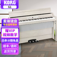 KORG科音电钢琴G1 成人数码钢琴88键重锤专业 rh3琴键进口电子钢琴 G1淡木纹色