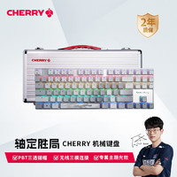 CHERRY 樱桃（CHERRY）Xaga曜石版 无线键盘 PBT三透键帽 G80-3882游戏键盘 三模机械键盘 定制主题光效 白色 银轴
