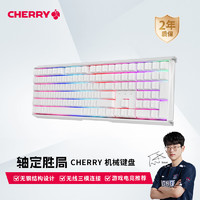 CHERRY 樱桃（CHERRY）MX3.0S无线键盘合金机身RGB灯效三模蓝牙有线机械键盘游戏办公电竞键盘全尺寸 白色 红轴
