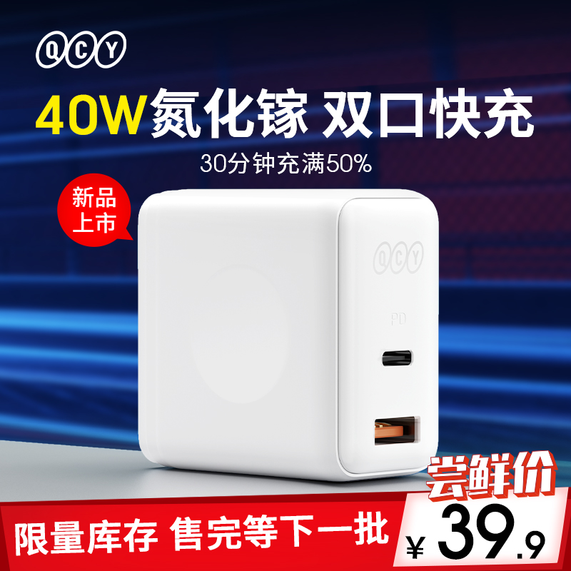 QCY 40W氮化镓快速充电器双口可折叠快充充电头套装适用苹果iPhone华为小米笔记本安卓手机ipad闪充插头通用