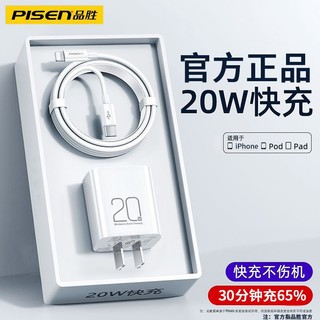 百亿补贴：PISEN 品胜 苹果单品充电器氮化镓PD20W快充头适用iPhone