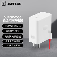 OnePlus 一加 原装 SUPERVOOC 160W 超级闪
