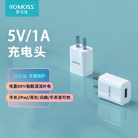 ROMOSS 罗马仕 5v1a充电头USB充电器插头插座通用苹果手表iPhone15/14华为小米OPPO安卓手机手环耳机电源适配器