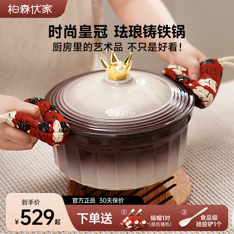 柏森优家珐琅锅铸铁微压炖锅焖肉煮粥海鲜煲汤锅灶具通用珐琅炒锅烹饪锅具 珐琅炖锅 22CM