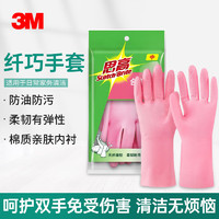 3M橡胶手套 纤巧型防水防滑家务清洁手套樱花粉 小号