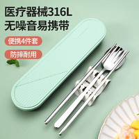 MAXCOOK 美厨 316L不锈钢筷子勺子餐具套装 创意便携式筷勺套装 316L四件套(北欧绿)MCGC1061