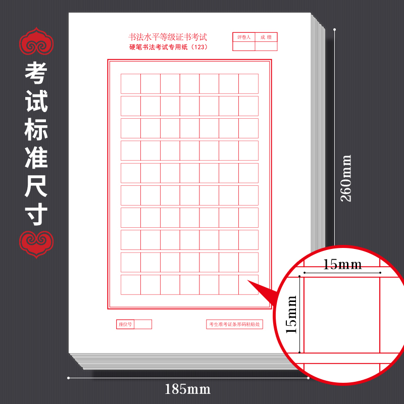 书法考级专用纸硬笔书法作品纸70格方格练习纸江苏省123等级考试书法练习用纸练字纸练字本