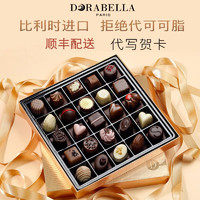 Dorabella 朵娜贝拉 比利时进口巧克力礼盒装送男女孩女友情人节61六一儿童节生日