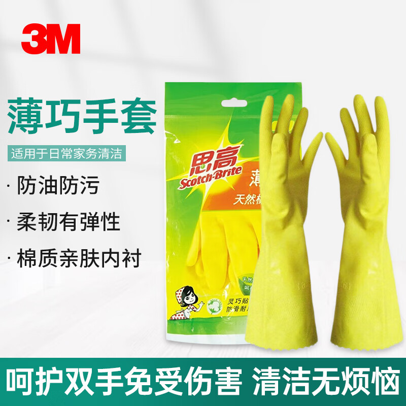 3M橡胶手套 薄巧型防水防滑家务清洁手套柠檬黄小号
