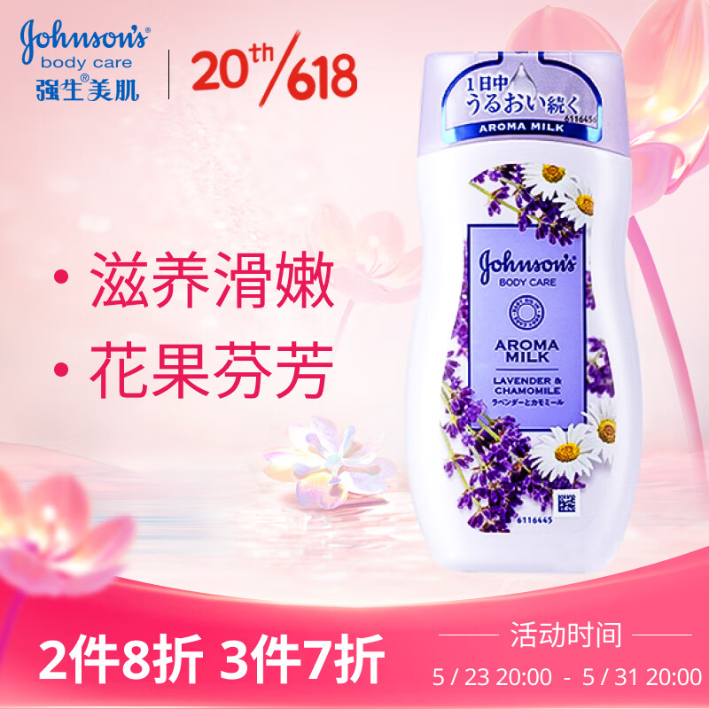 强生 美肌身体乳200ml（薰衣草甘菊 身体乳 润肤乳）