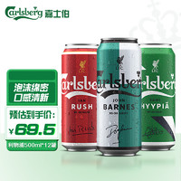 嘉士伯（Carlsberg） 特醇啤酒500ml*12听 整箱装