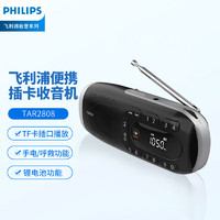 PHILIPS 飛利浦 便攜多功能收音機 數字插卡音箱 手電照明 鋰電可充電 戶外公園小區老人遛彎報警音響