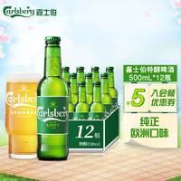 Carlsberg 嘉士伯 特醇啤酒500ml*12瓶 整箱装（新老包装随机发货）