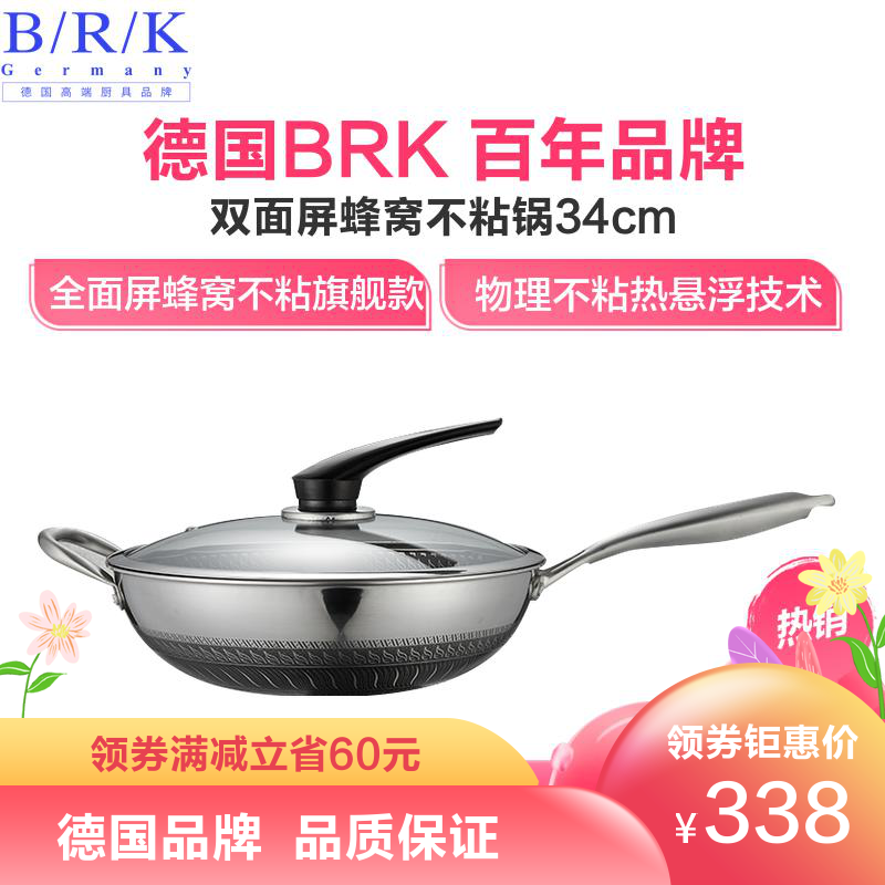 BRK Germany德国厨具克鹏升级版全面屏蜂窝不粘锅炒锅304不锈钢炊具烹饪锅具物理不粘D款34cm电磁炉燃气灶通用