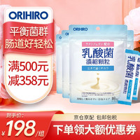ORIHIRO 欧力喜乐（ORIHIRO）乳酸菌益生菌 乳铁蛋白粉 活性益生菌粉16包/袋 店长主推-4袋装