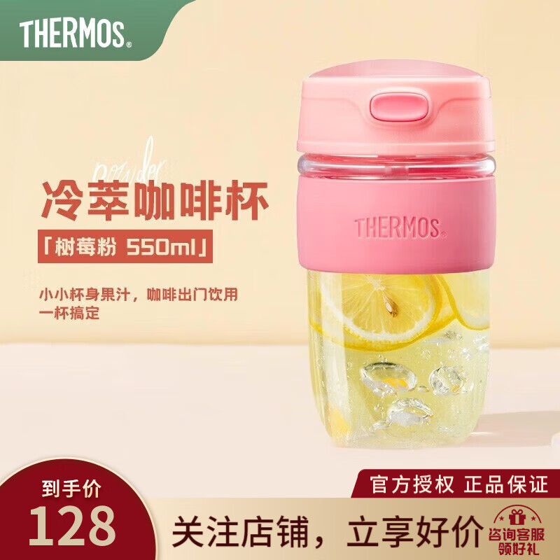 膳魔师（THERMOS）男女吸管杯学生水杯冷萃咖啡杯露营随行杯便携吸管杯玻璃杯礼物杯 树莓粉550ml