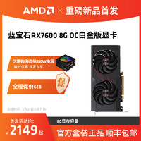 AMD 蓝宝石RADEON RX 7600  8GB电竞游戏台式电脑直播剪辑独立显卡