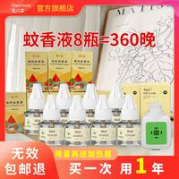 daerwen 达儿文 电热蚊香 8液1器