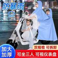 时光旧巷雨披电动车雨衣双人母子新式女亲子全身防暴雨电瓶摩托车专用透明 4XL有镜套-蓝色