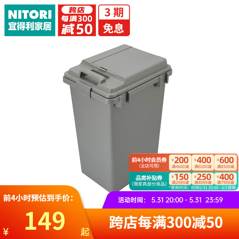 NITORI宜得利家居 连接式垃圾桶 深灰 45L