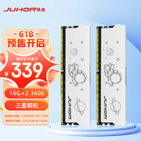 JUHOR 玖合 32GB(16Gx2)套装 DDR4 3600 台式机内存条 星耀系列 三星颗粒