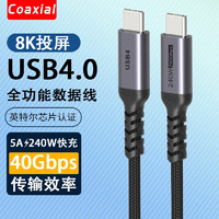 Coaxial USB4-240w数据线 1米