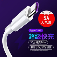 乐赢 Type-c数据线5A华为超级快充手机充电器线Mate40/30/p40/nova5/荣耀10 Type-C -5A闪充线-华为小米一加-1米紫