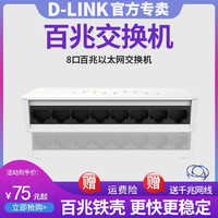 D-Link 友讯 DES-1008A/DES-1008C-CN 8口百兆非网管交换机 塑壳桌面型即插即用端口防雷节能环保 dlink交换机