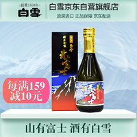 BaiXue 白雪 赤富士纯米吟酿清酒 300ml 单瓶装 15.5度 低度清酒 日本原装进口洋酒 小西酒造出品（需用券）