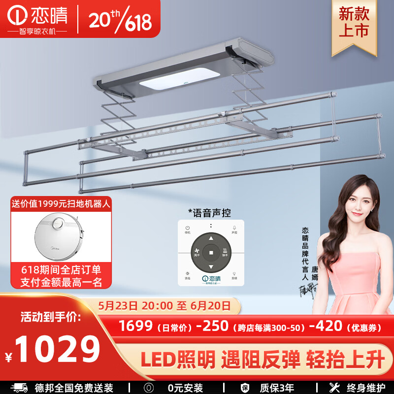 恋晴 超薄电动晾衣架隐形隐藏式自动升降智能晾衣机阳台照明晾晒衣架 9300E-S 星空灰伸缩杆（语音款）