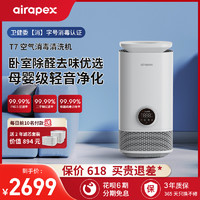 Airapex 阿尔卡司 T7空气清洗机无雾加湿器家用卧室静音婴儿加湿净化器一体