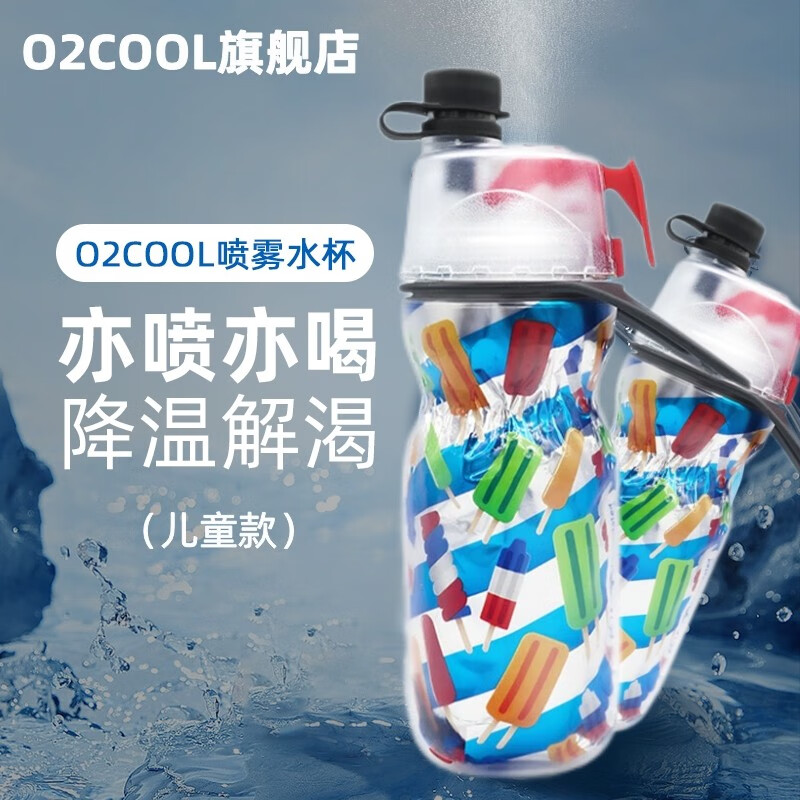 O2COOL喷雾水杯儿童学生喷水杯子户外运动保冷杯便携挤压式软水壶 儿童款-冰淇淋