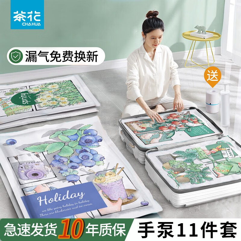 茶花（CHAHUA）抽真空压缩袋电泵收纳袋衣服衣物被子羽绒服袋子加厚加大防尘防潮 11件套 23年新款冲量