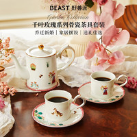 野兽派（THE BEAST）千叶玫瑰系列骨瓷茶具套装下午茶套装杯子生日礼物520情人节礼物 千叶玫瑰骨瓷茶具套装