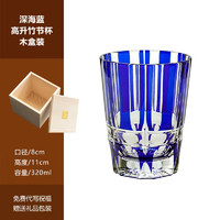 莱朗江户切子杯威士忌酒杯水晶玻璃礼物杯日式手工个性节节高升杯 深海蓝+木盒装