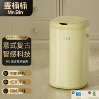 麦桶桶（Mr.Bin）感应智能垃圾桶厨房客厅卫生间带盖大容量家用轻奢电动自动mrbin 30L 霞多丽黄
