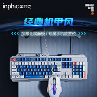 英菲克（INPHIC）K9键盘鼠标套装游戏有线办公金属面板炫光拼色键鼠套装男生台式USB电脑笔记本 键鼠套装K9蓝白