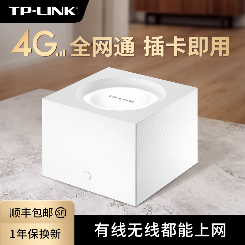 普联 TP-LINK路由随身WiFi 4g插卡路由器随身无线手机热点全网通笔记本移动流量WiFi 960G