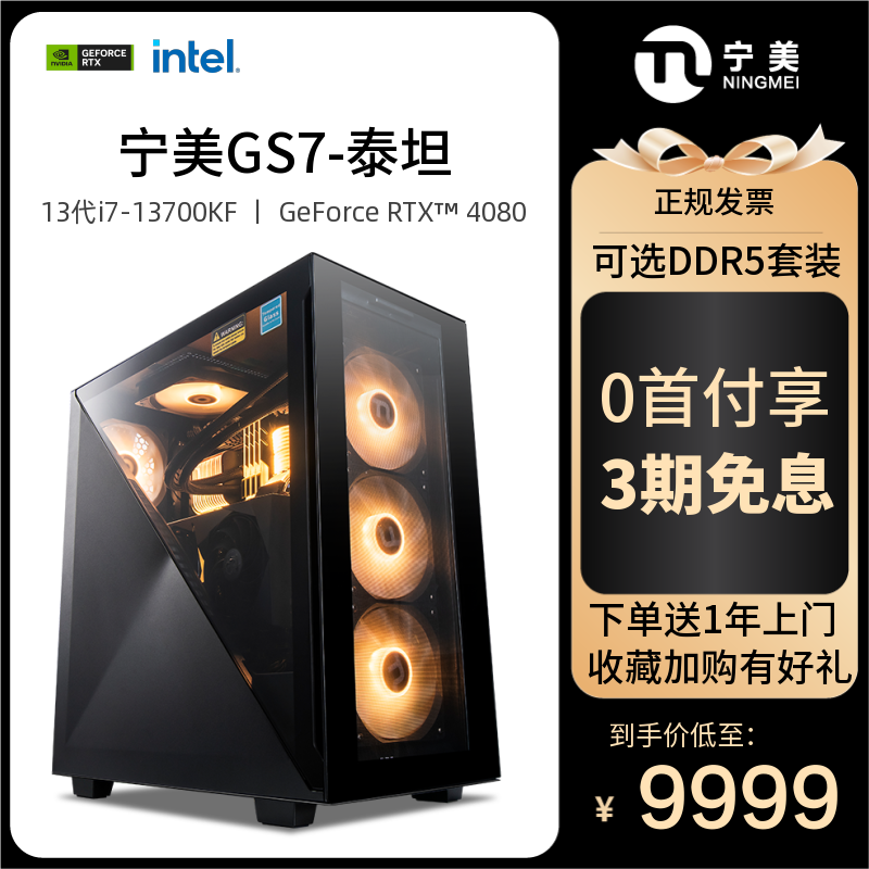 宁美 i7高端主机 AI绘画丨2K电竞  （14700KF、32GB、1TB、4070 SUPER）