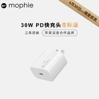 Mophie 充电器30W金标版PD快充头适用于iPhone苹果14快充充电头 30W充电头（金标版）
