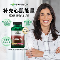 美国Swanson斯旺森辅酶Q10胶囊200mg呵护孕妈中老年心脏健康coq10