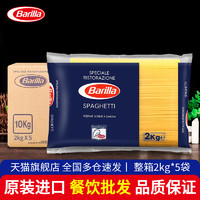 进口Barilla百味来#5意大利面条2kg*5袋整箱直身形意面意粉通心粉